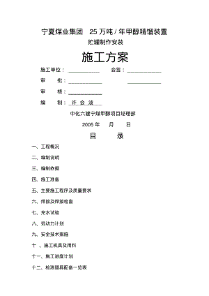 贮罐制作安装施工方案.pdf