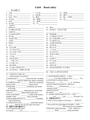 译林英语6B unit4单元总默写 (1).doc