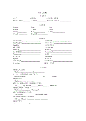 译林英语6B 1-8单元单词词组默写.doc