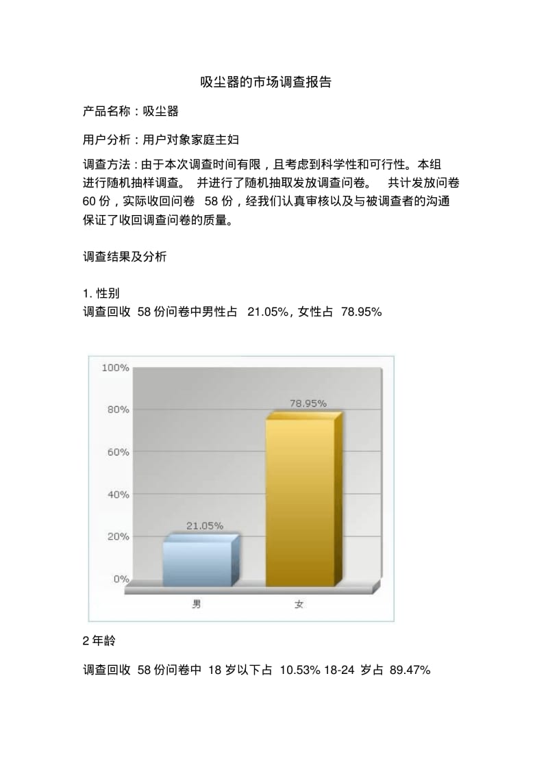 吸尘器的市场调查报告汇总.pdf_第1页