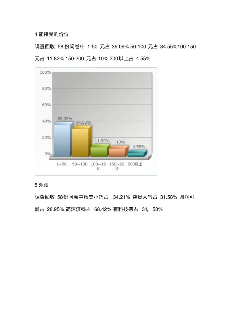 吸尘器的市场调查报告汇总.pdf_第3页