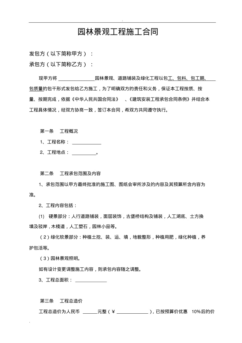 园林景观施工合同.pdf_第1页