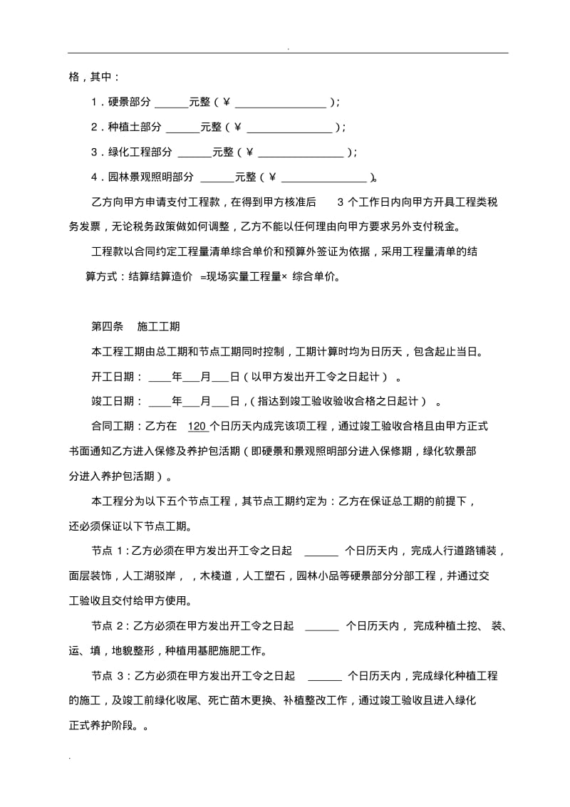 园林景观施工合同.pdf_第2页