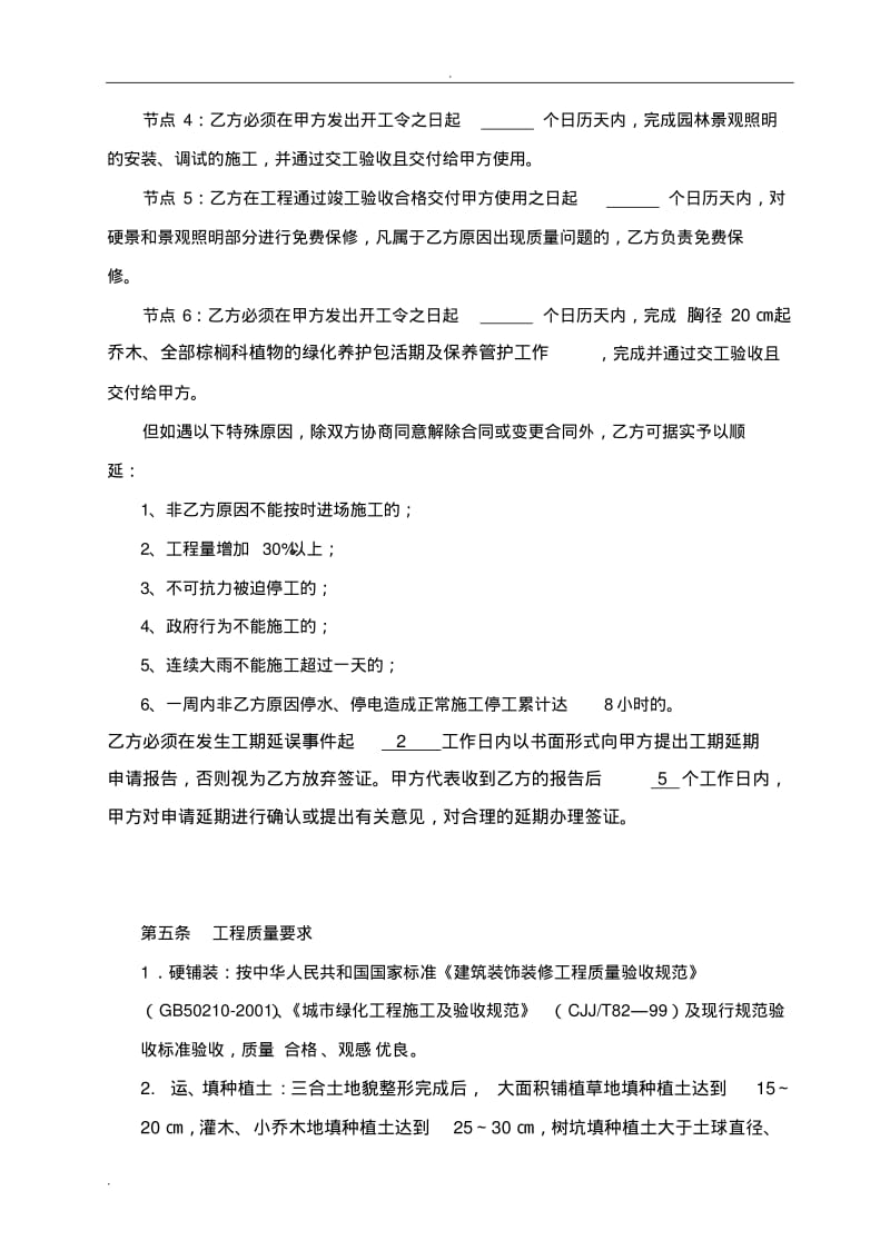 园林景观施工合同.pdf_第3页