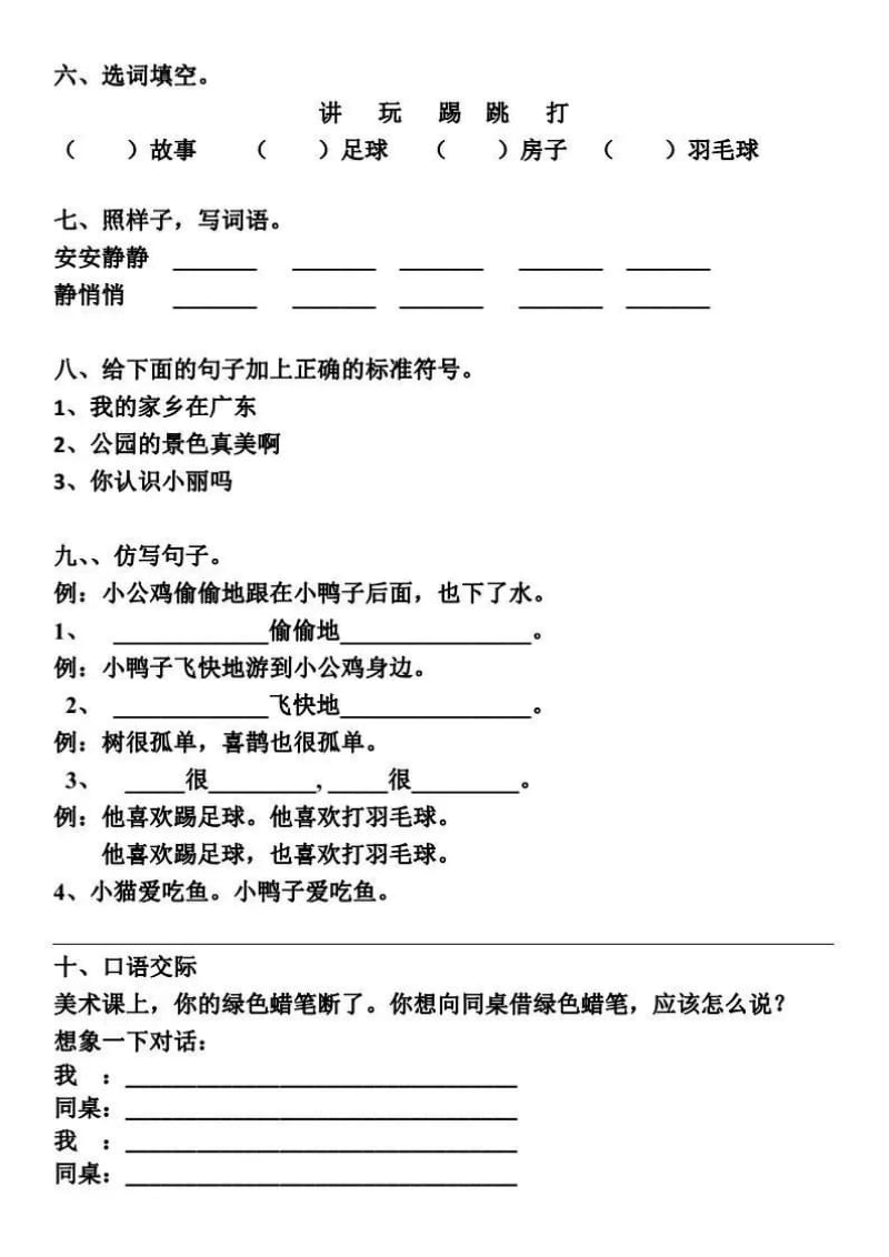 部编一下第3-4单元基础知识复习卷.pdf_第2页