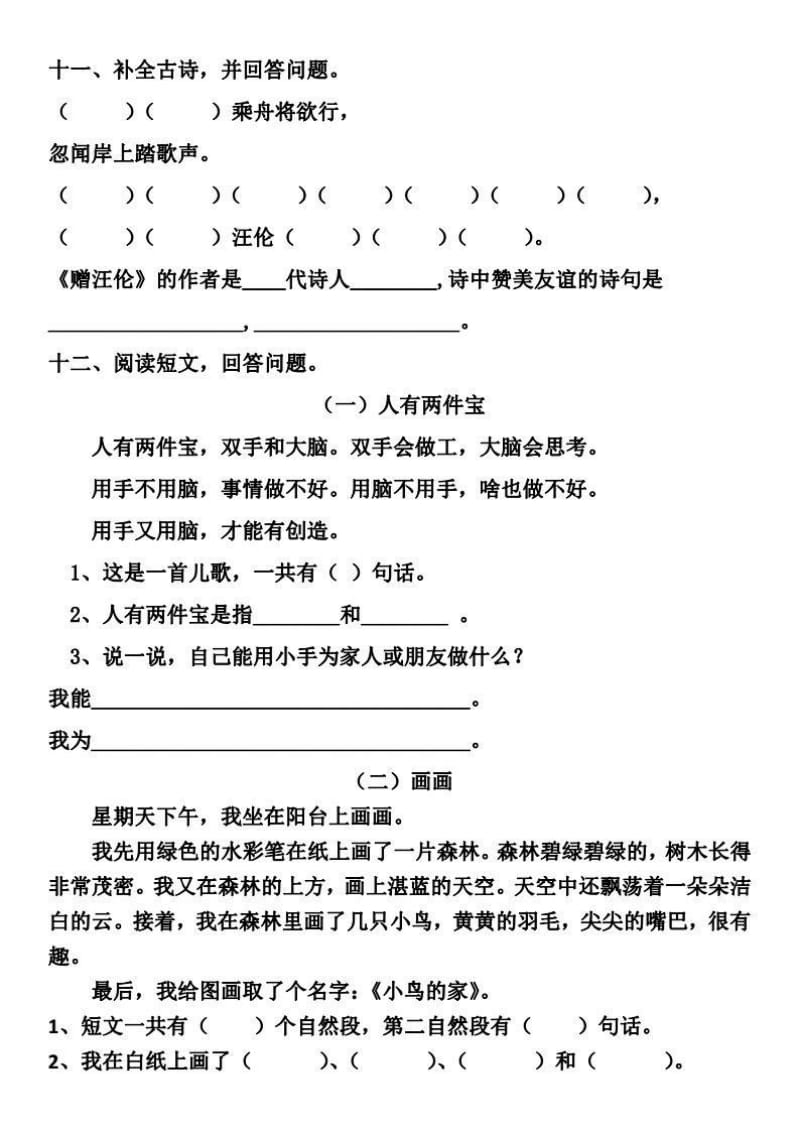 部编一下第3-4单元基础知识复习卷.pdf_第3页