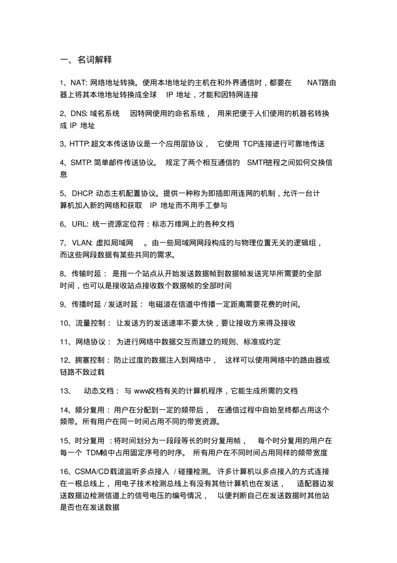 计算机网络题库.pdf_第1页