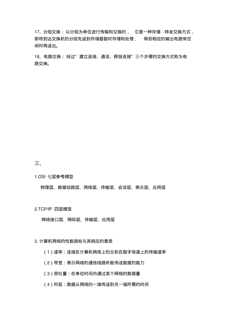 计算机网络题库.pdf_第2页