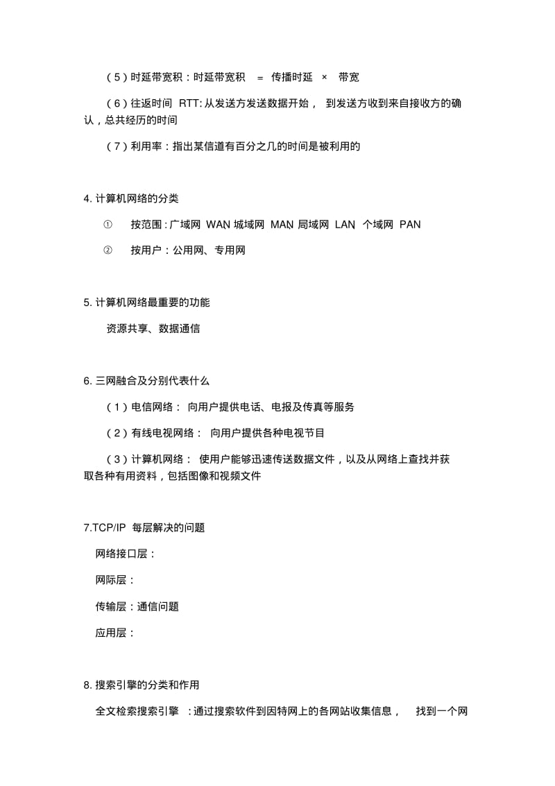 计算机网络题库.pdf_第3页