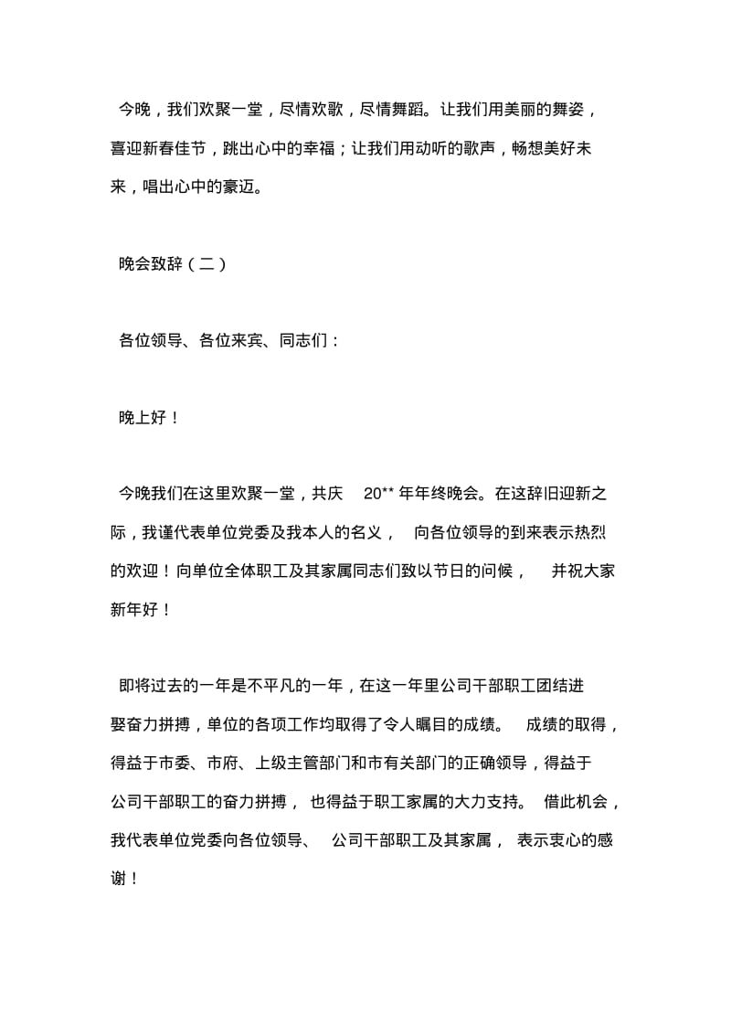 晚会致辞.pdf_第2页