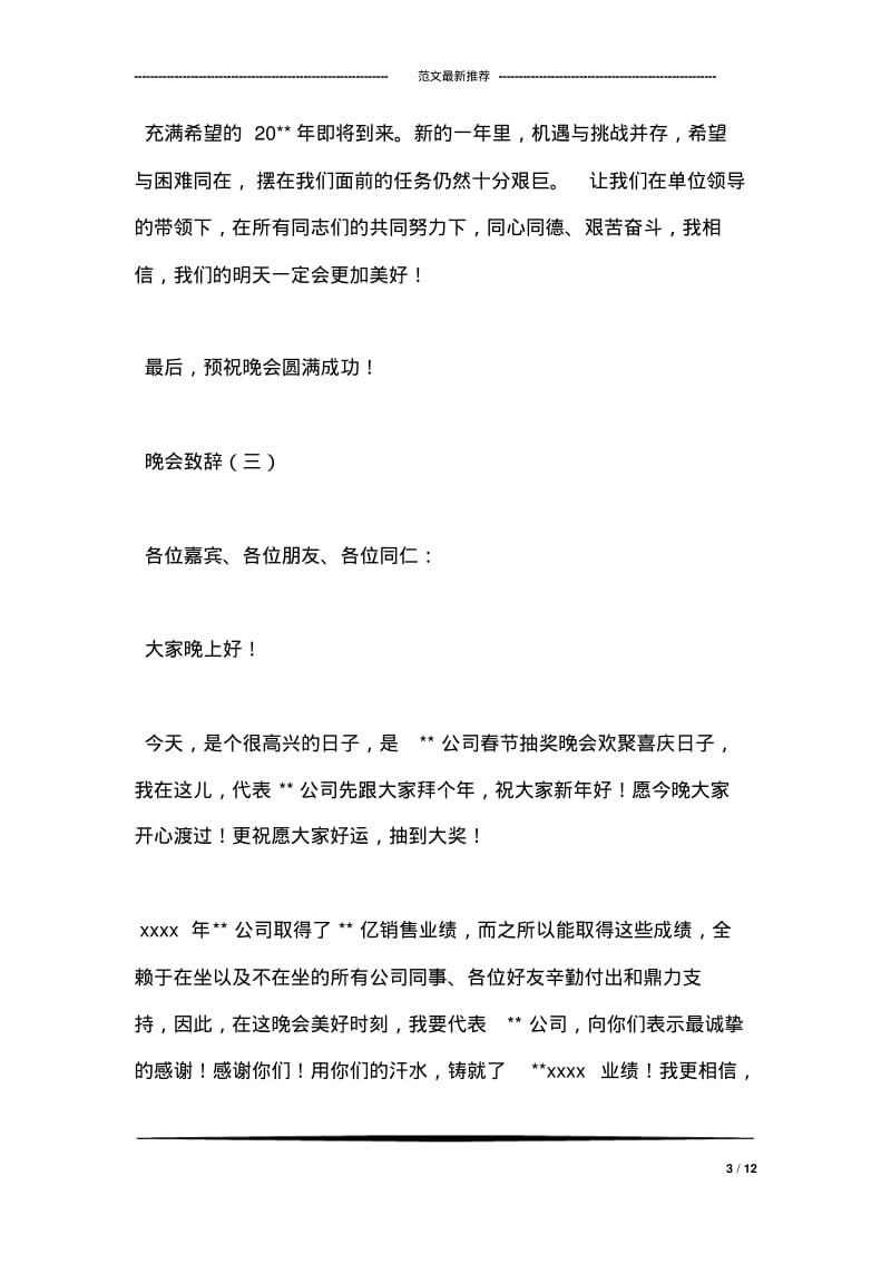 晚会致辞.pdf_第3页