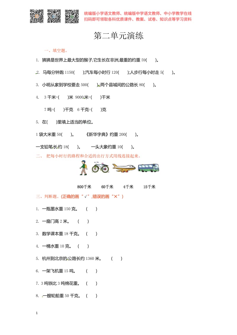 苏教数学3年级下册第2单元测试及答案.pdf_第1页