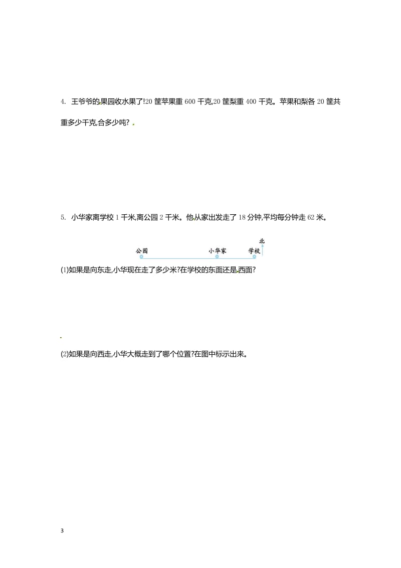 苏教数学3年级下册第2单元测试及答案.pdf_第3页