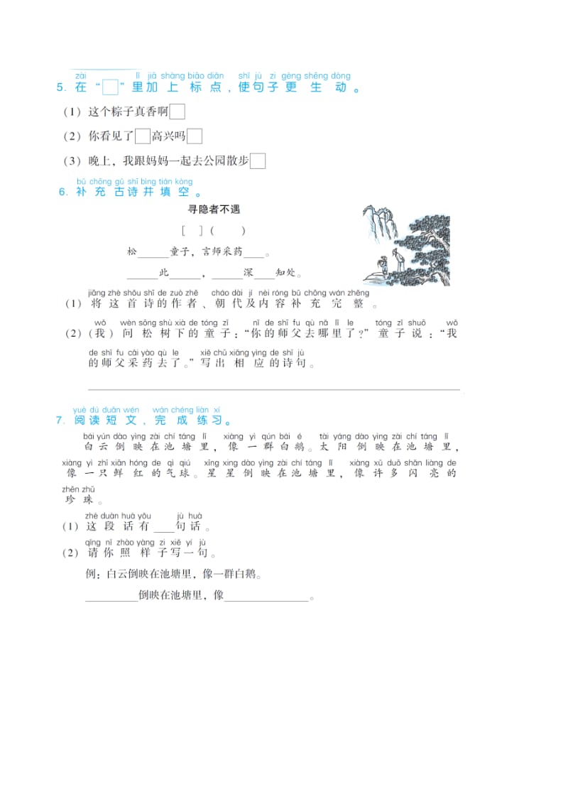 部编版一年级语文下册语文园地四.doc_第2页