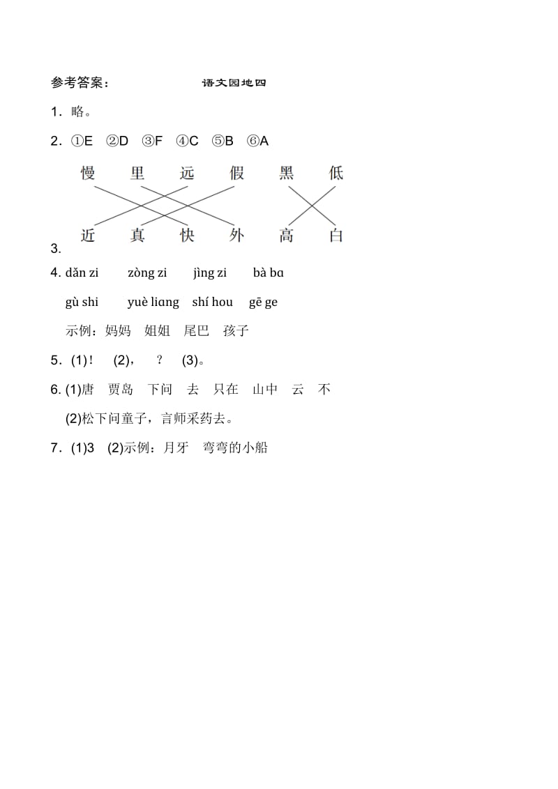 部编版一年级语文下册语文园地四.doc_第3页