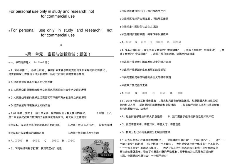 第一单元富强与创新单元检测卷.pdf_第1页