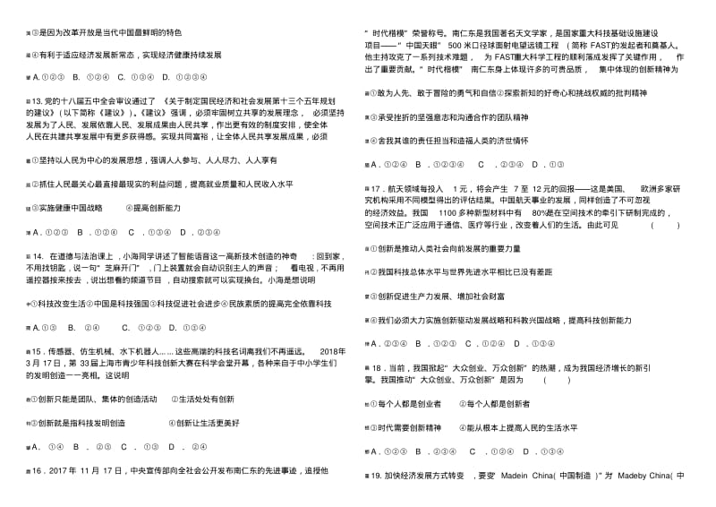 第一单元富强与创新单元检测卷.pdf_第3页