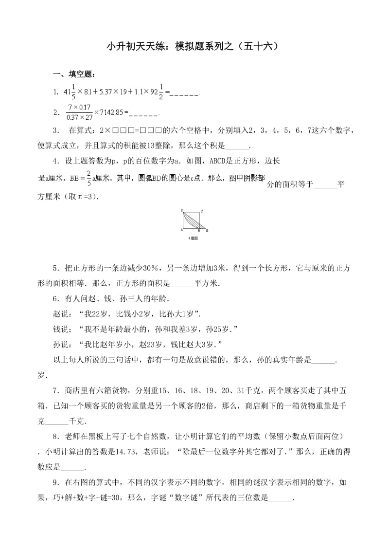 苏教版数学六年级下册60集合60套试题小升初经典试题附答案 (59).doc_第1页