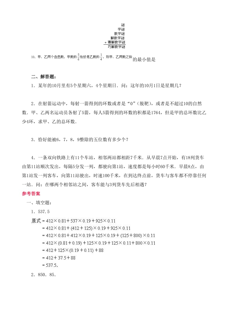 苏教版数学六年级下册60集合60套试题小升初经典试题附答案 (59).doc_第2页