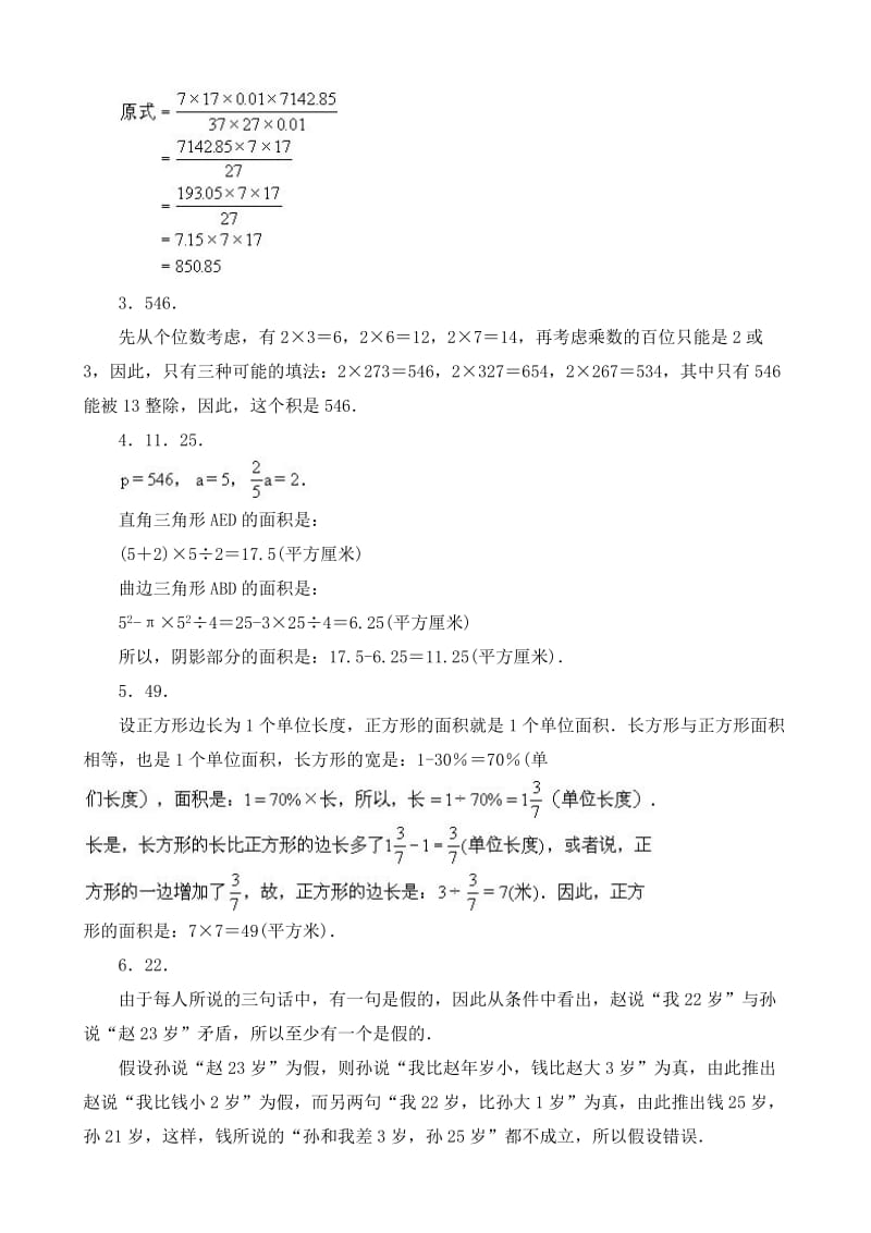 苏教版数学六年级下册60集合60套试题小升初经典试题附答案 (59).doc_第3页