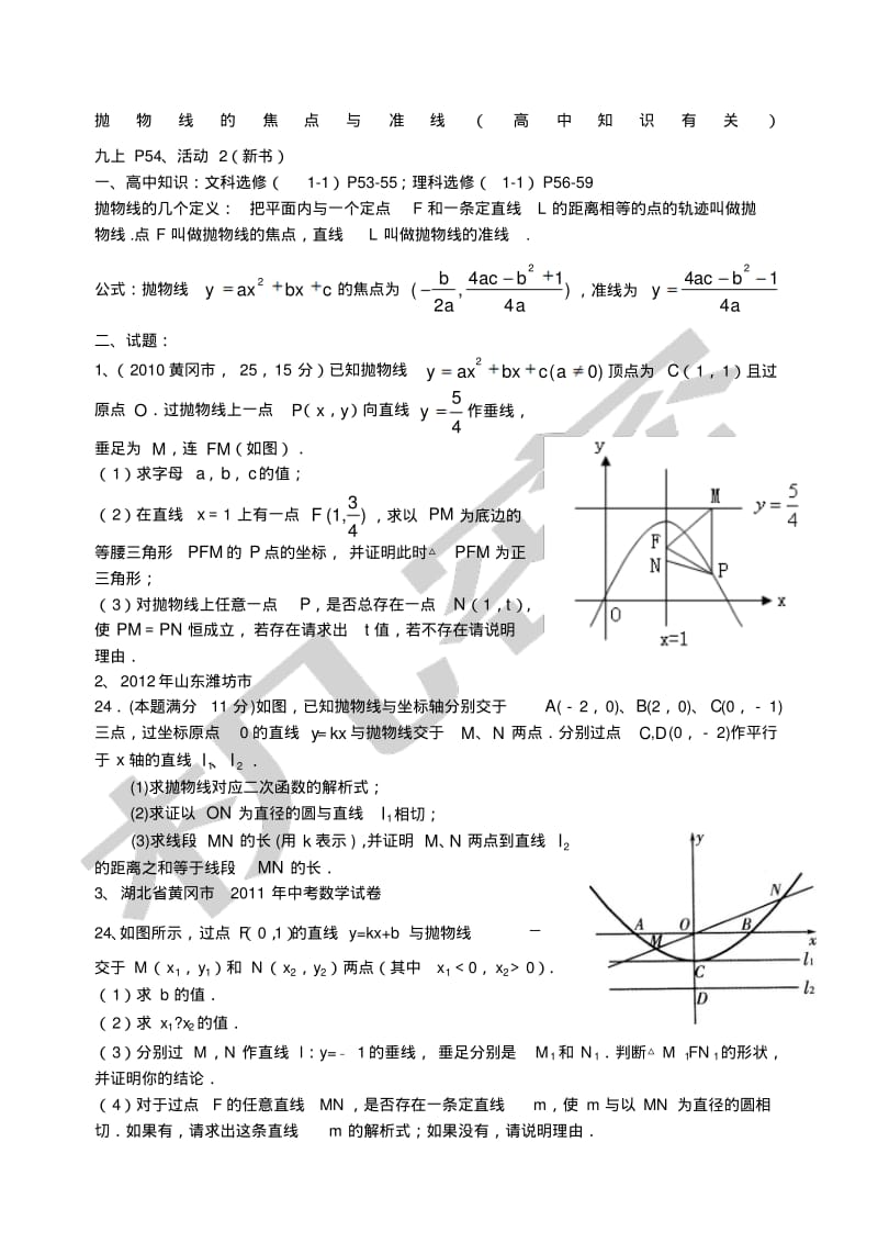 抛物线的焦点与准线.pdf_第1页