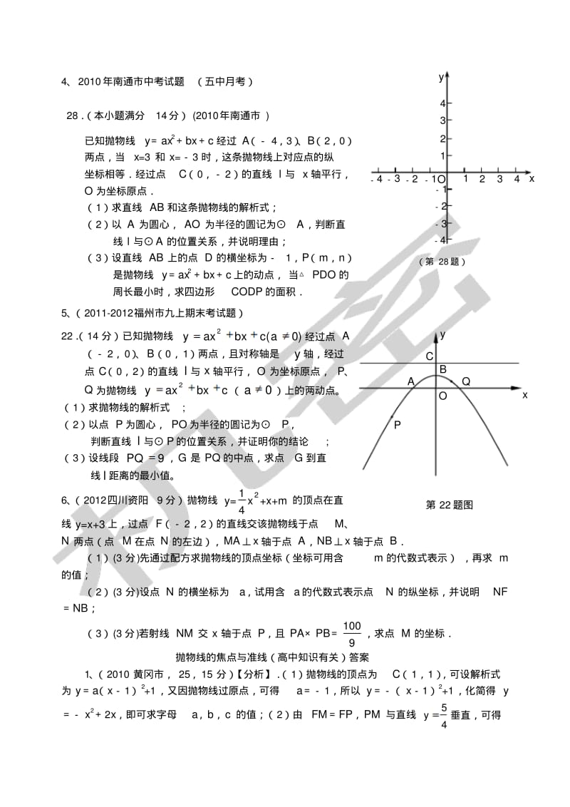 抛物线的焦点与准线.pdf_第2页