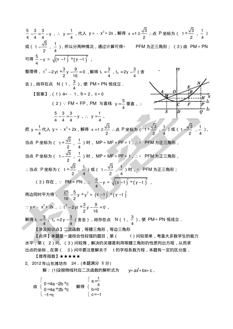 抛物线的焦点与准线.pdf_第3页