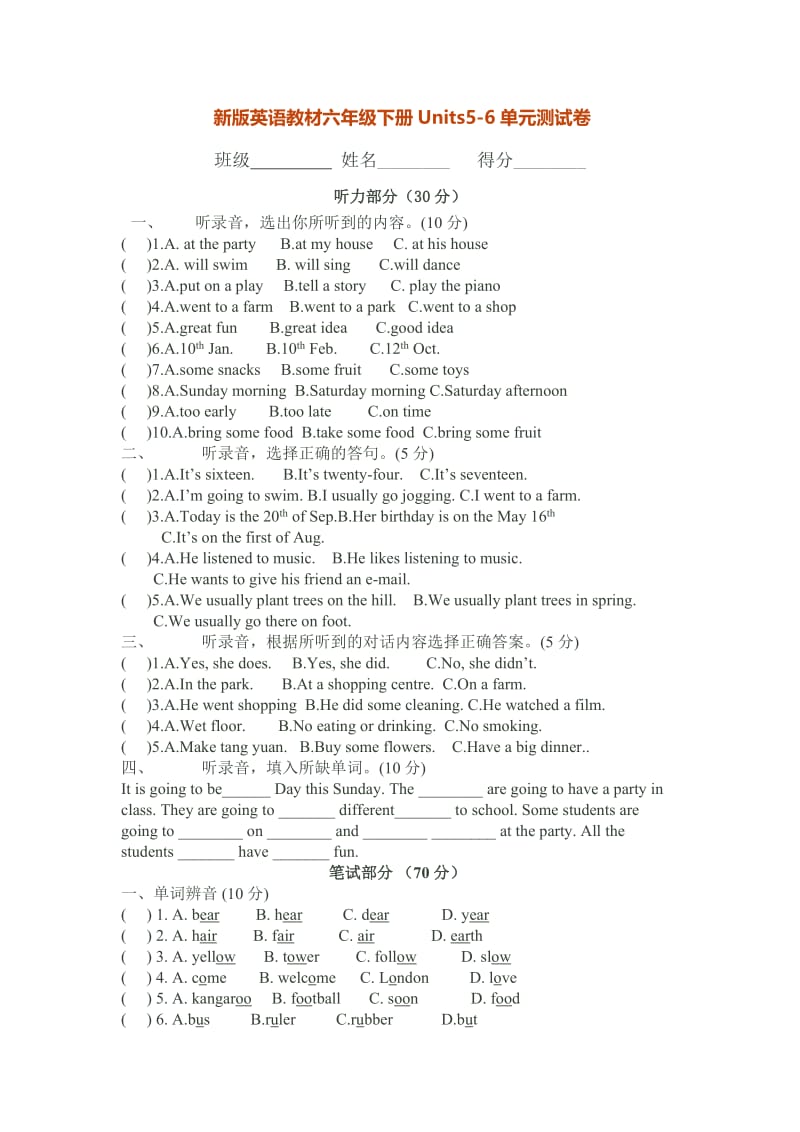 译林英语6B   Test Unit5-6.doc_第1页