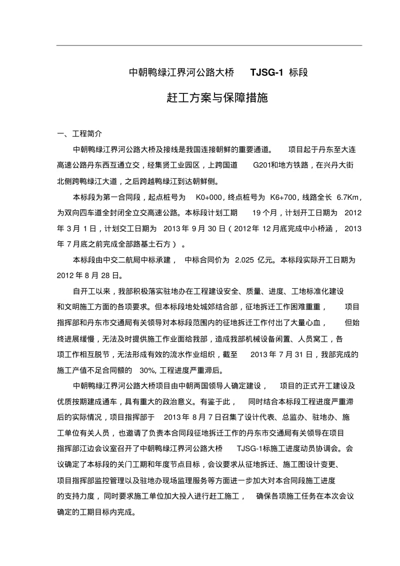 赶工方案与保障措施.pdf_第2页