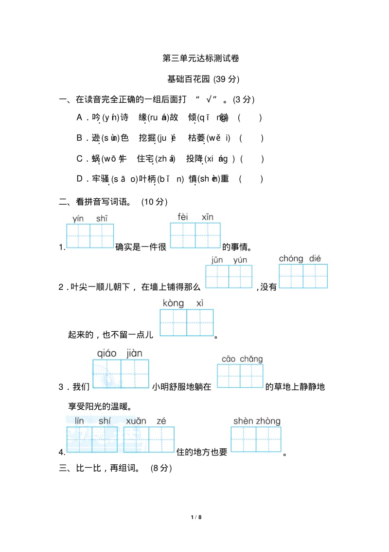 部编四年级上册第三单元达标测试卷.pdf_第1页