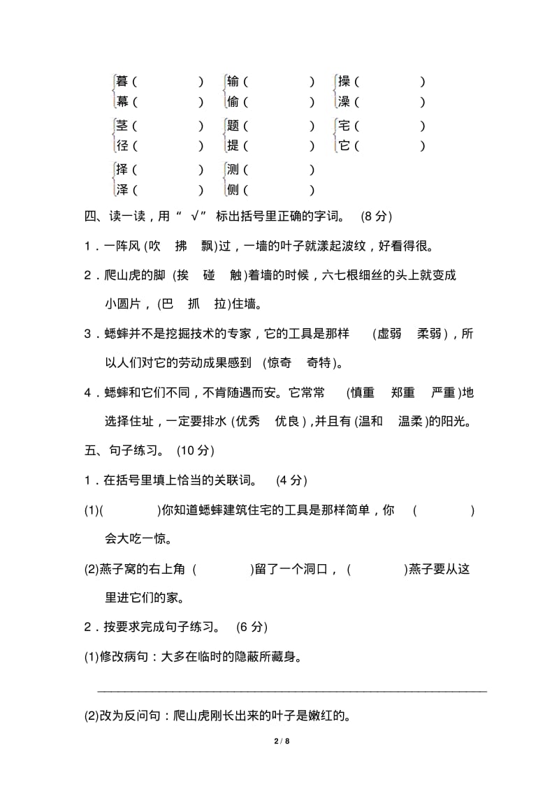 部编四年级上册第三单元达标测试卷.pdf_第2页