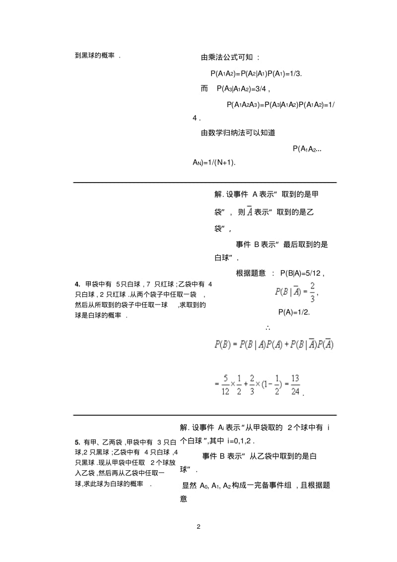 条件概率及全概率公式练习题.pdf_第2页