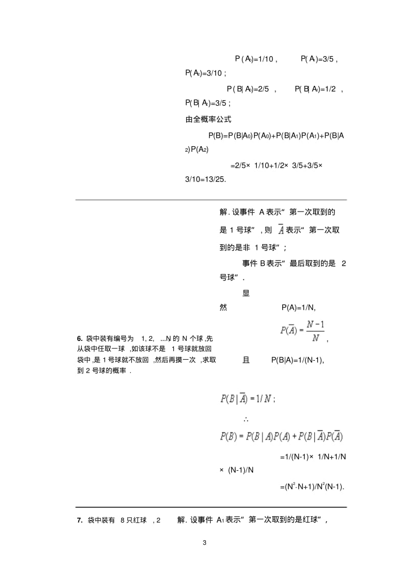 条件概率及全概率公式练习题.pdf_第3页