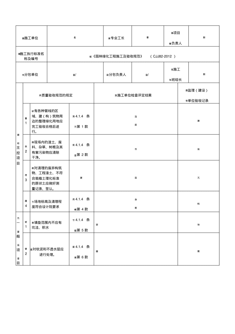 绿化工程部分检验批.pdf_第3页