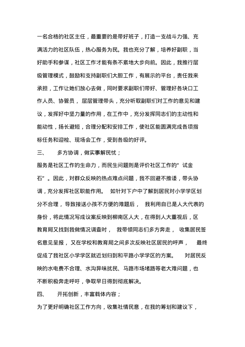 社区主任述职报告.pdf_第2页