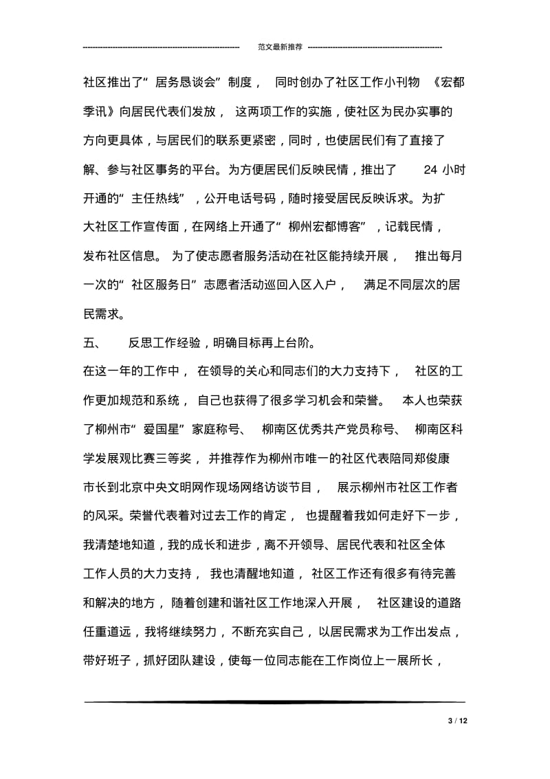 社区主任述职报告.pdf_第3页