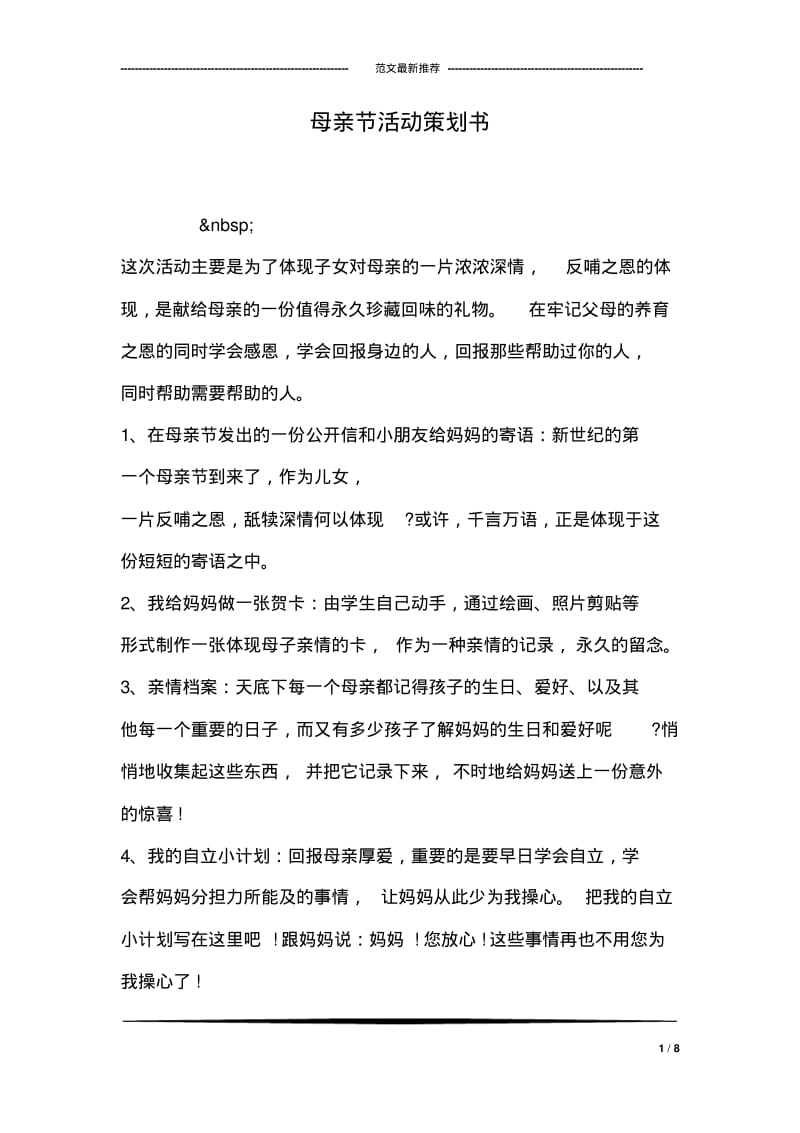 母亲节活动策划书.pdf_第1页