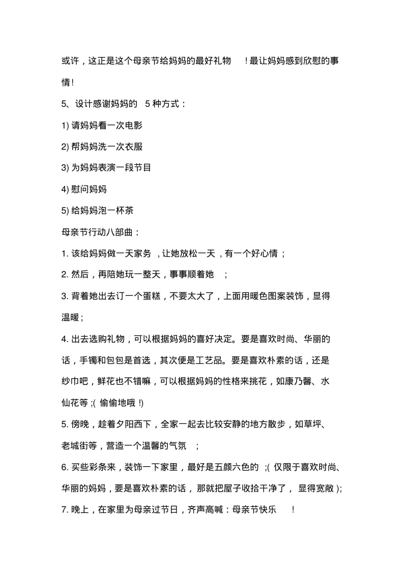 母亲节活动策划书.pdf_第2页