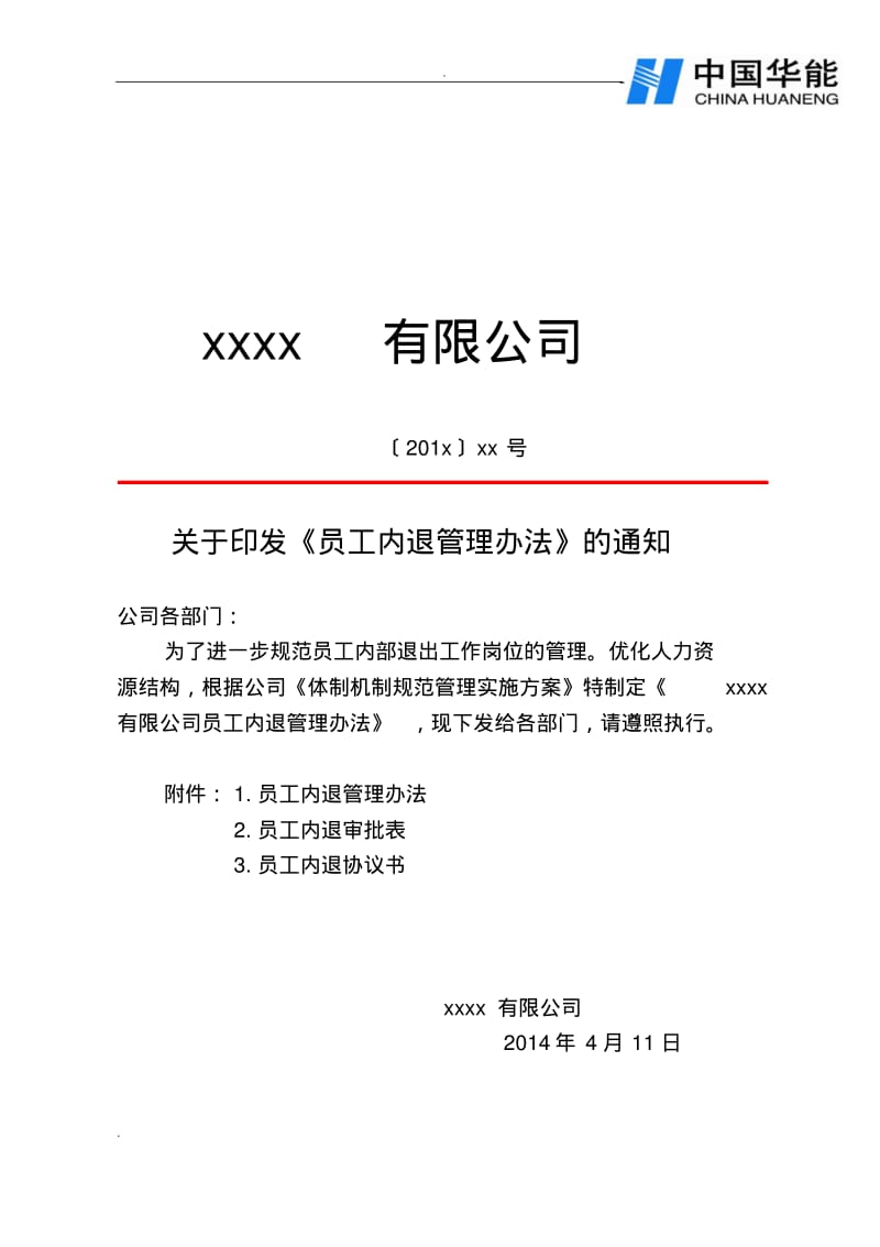 员工内退管理办法.pdf_第1页