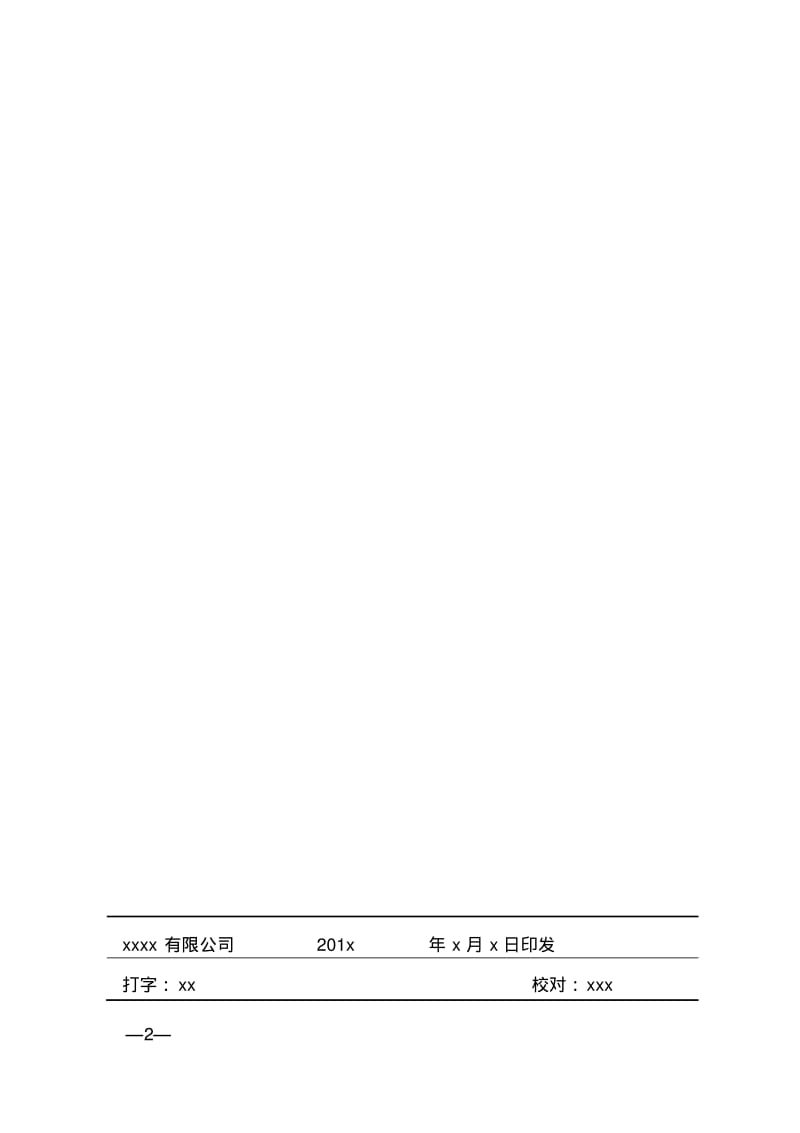 员工内退管理办法.pdf_第2页