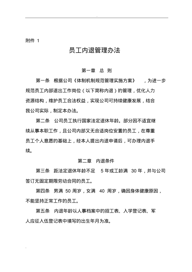 员工内退管理办法.pdf_第3页