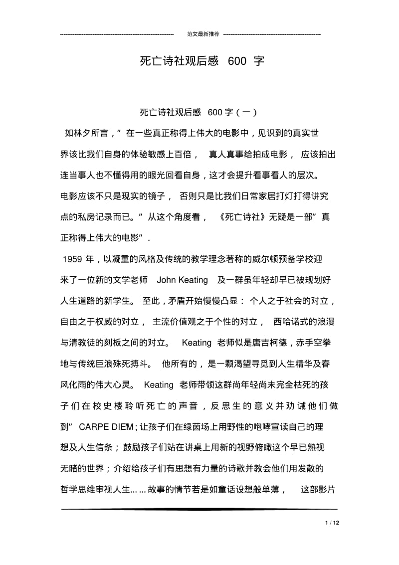 死亡诗社观后感600字.pdf_第1页