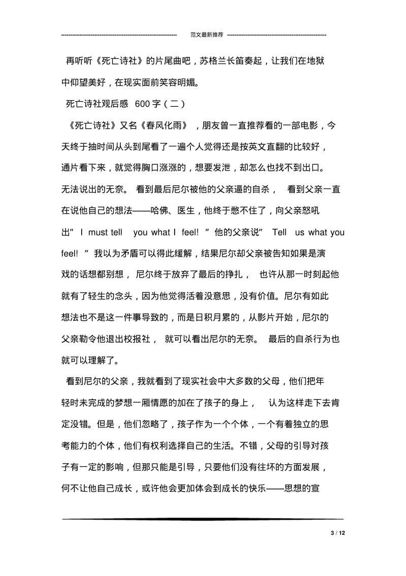 死亡诗社观后感600字.pdf_第3页