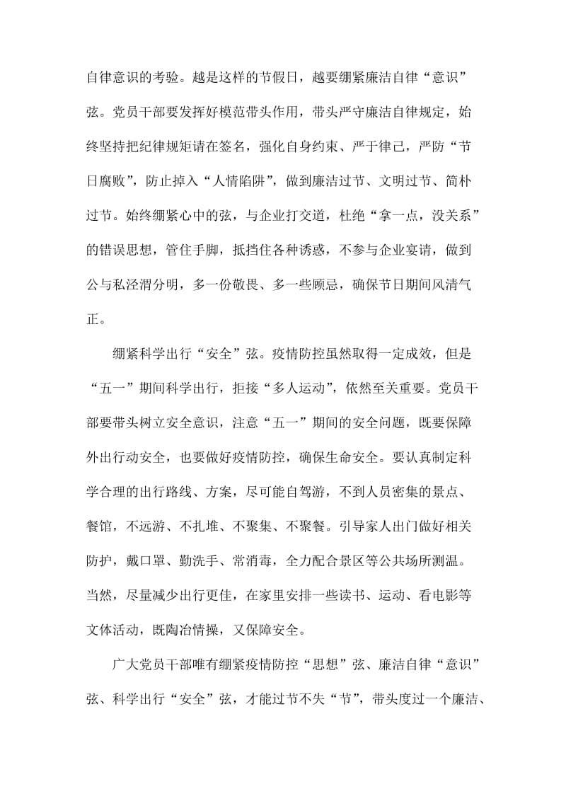 廉洁过五一网评六篇.docx_第2页