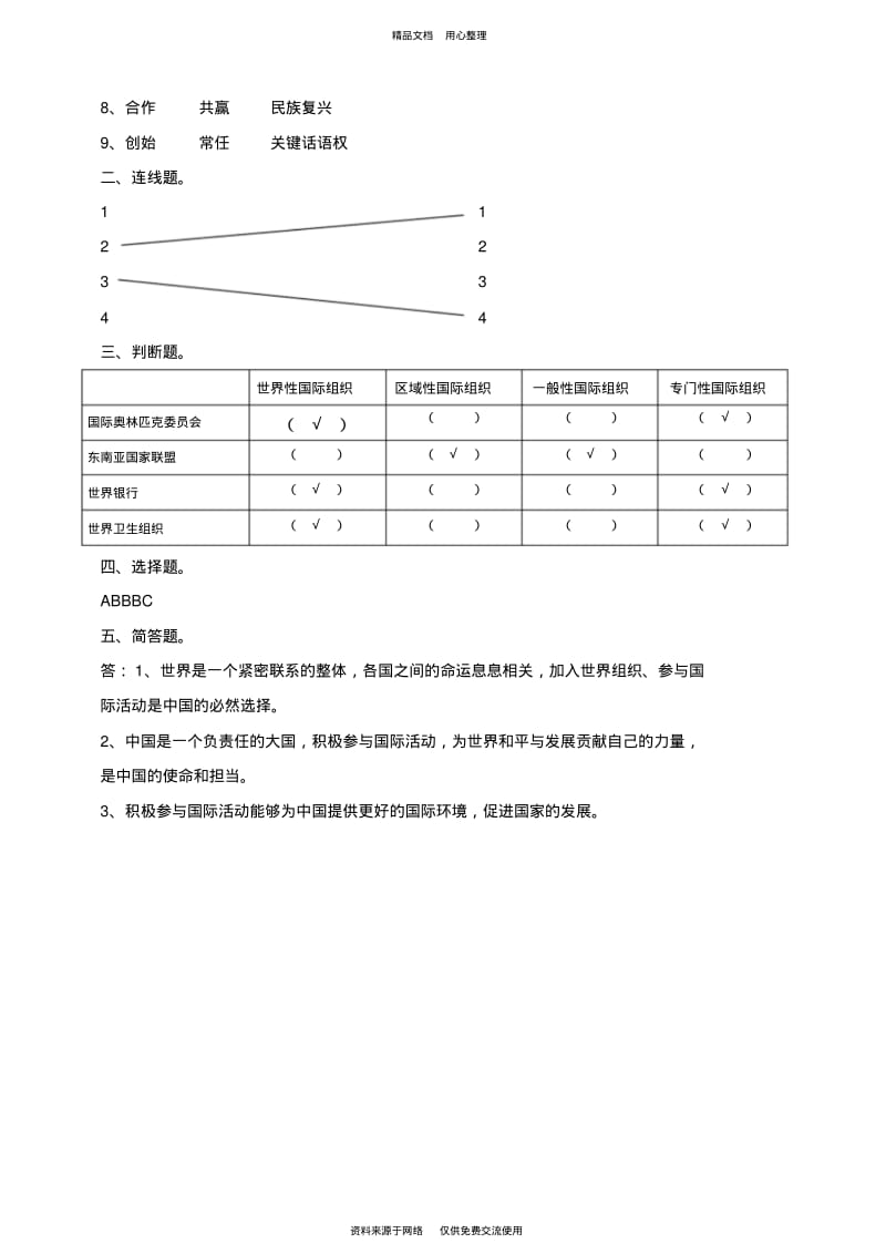 新人教部编版道德与法治小学六年级下册六下道法第九课《日益重要的国际组织》练习题.pdf_第3页