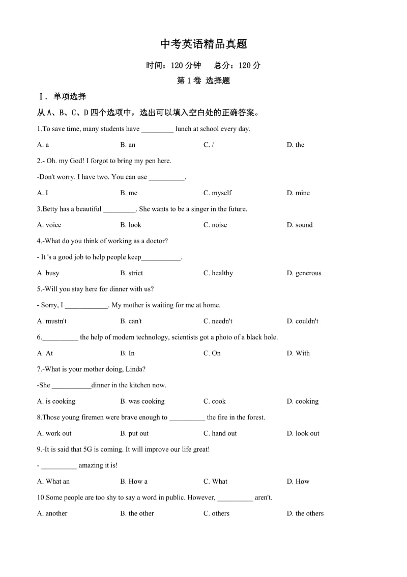 【真题】江苏省淮安市2019中考英语试题（附答案）.doc_第1页