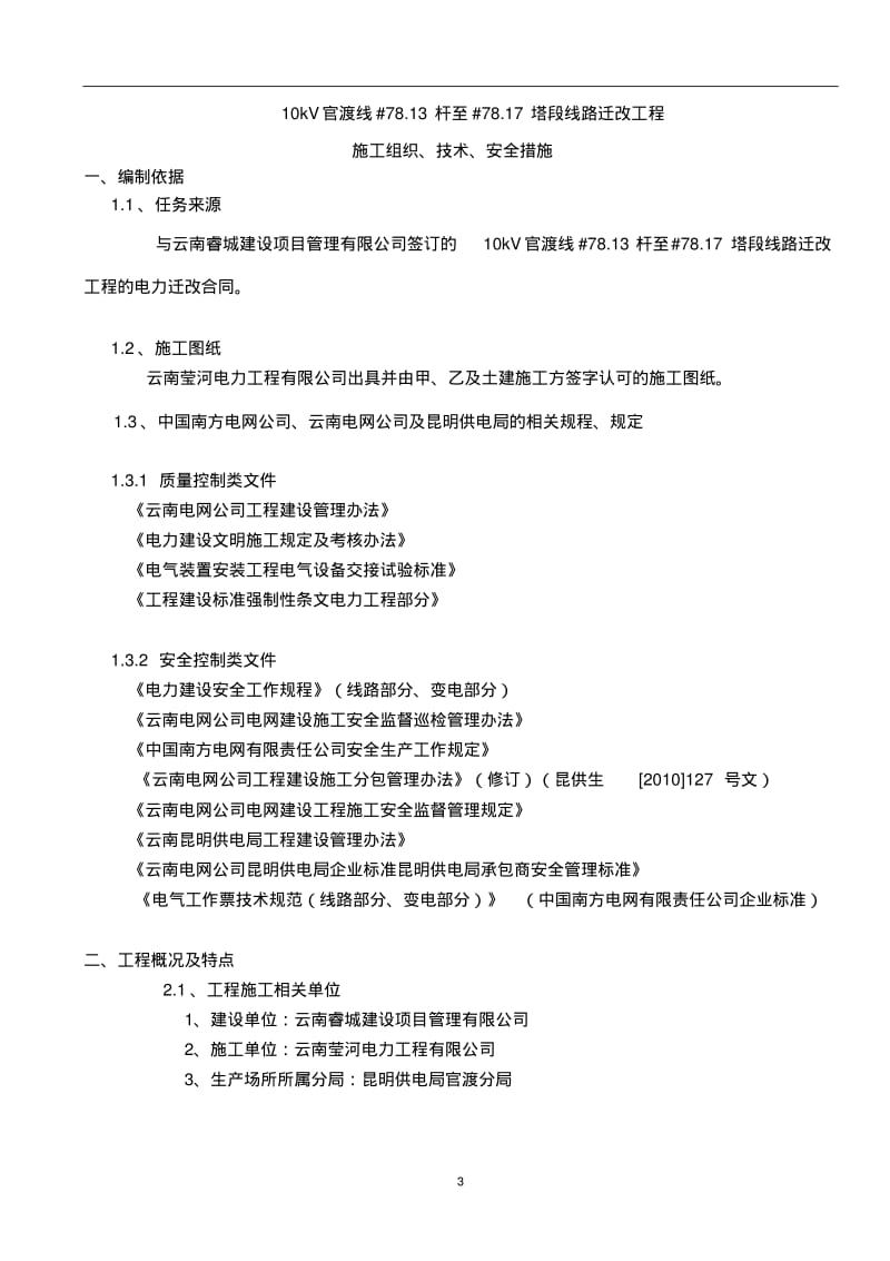 10kV电力施工施工三措.pdf_第3页