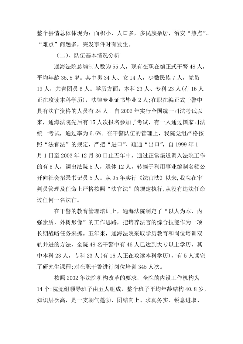 关于基层法院建设情况的调研报告.doc_第2页