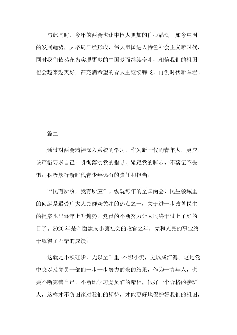 教师、大学生、党员干部学习全国两会精神心得体会10篇.docx_第2页