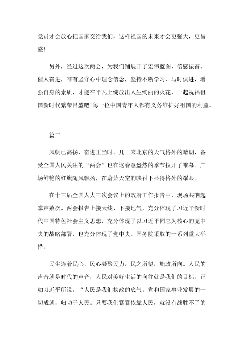 教师、大学生、党员干部学习全国两会精神心得体会10篇.docx_第3页